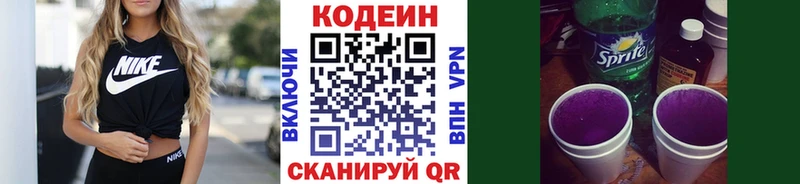 Купить где  Гаврилов-Ям  Кодеин напиток Lean (лин) 